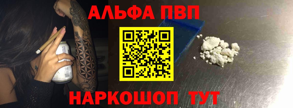 Alpha-PVP  Вход с VPN  Ефремов  APVP кристаллы 