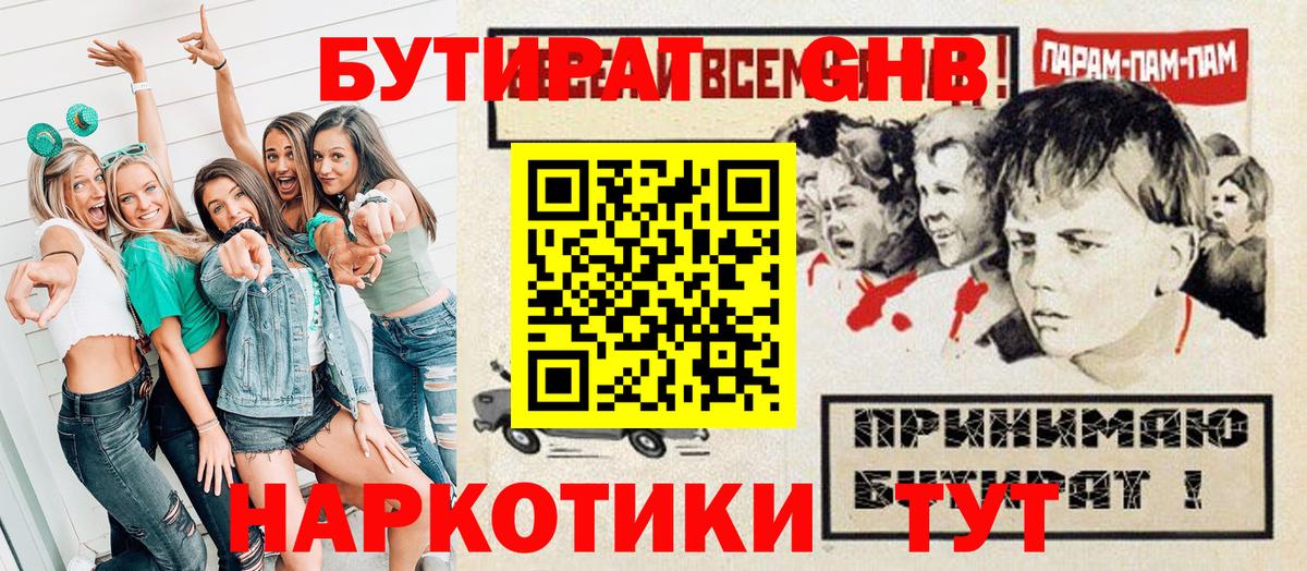 Бутират жидкий экстази Ефремов