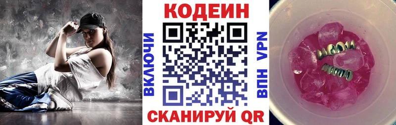 Кодеин напиток Lean (лин)  Ефремов 