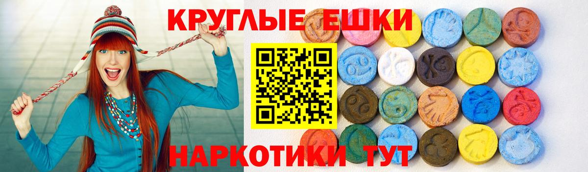 ЭКСТАЗИ круглые Ефремов