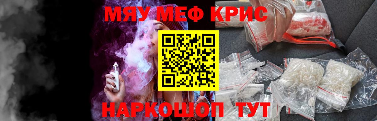 Мефедрон кристаллы Ефремов