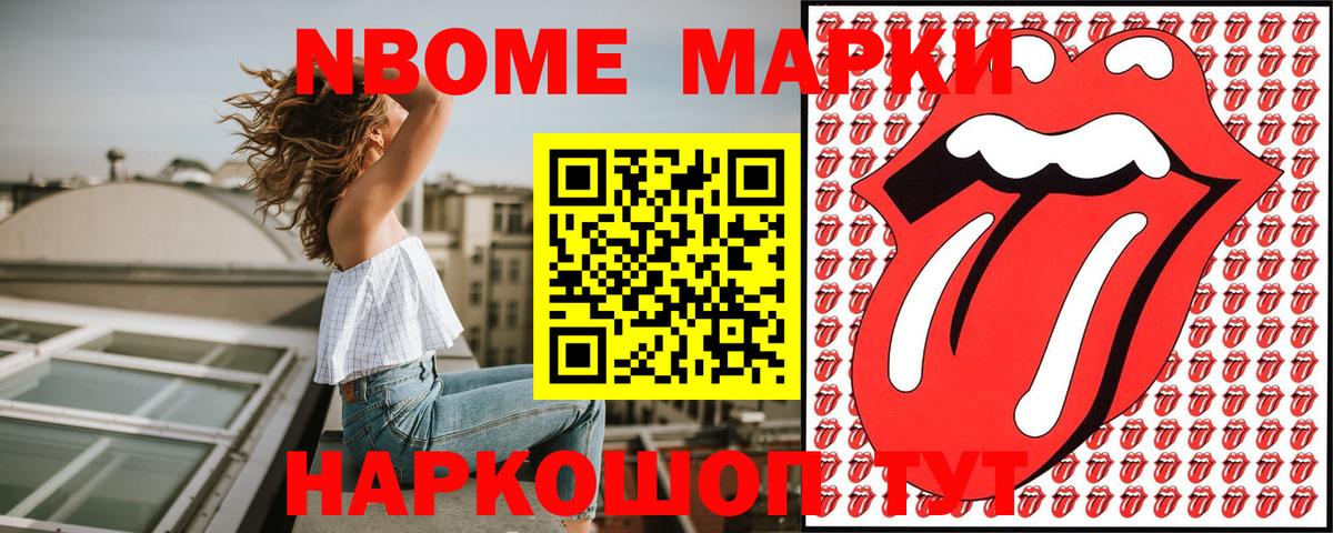 Марки 25I-NBOMe 1500мкг Ефремов